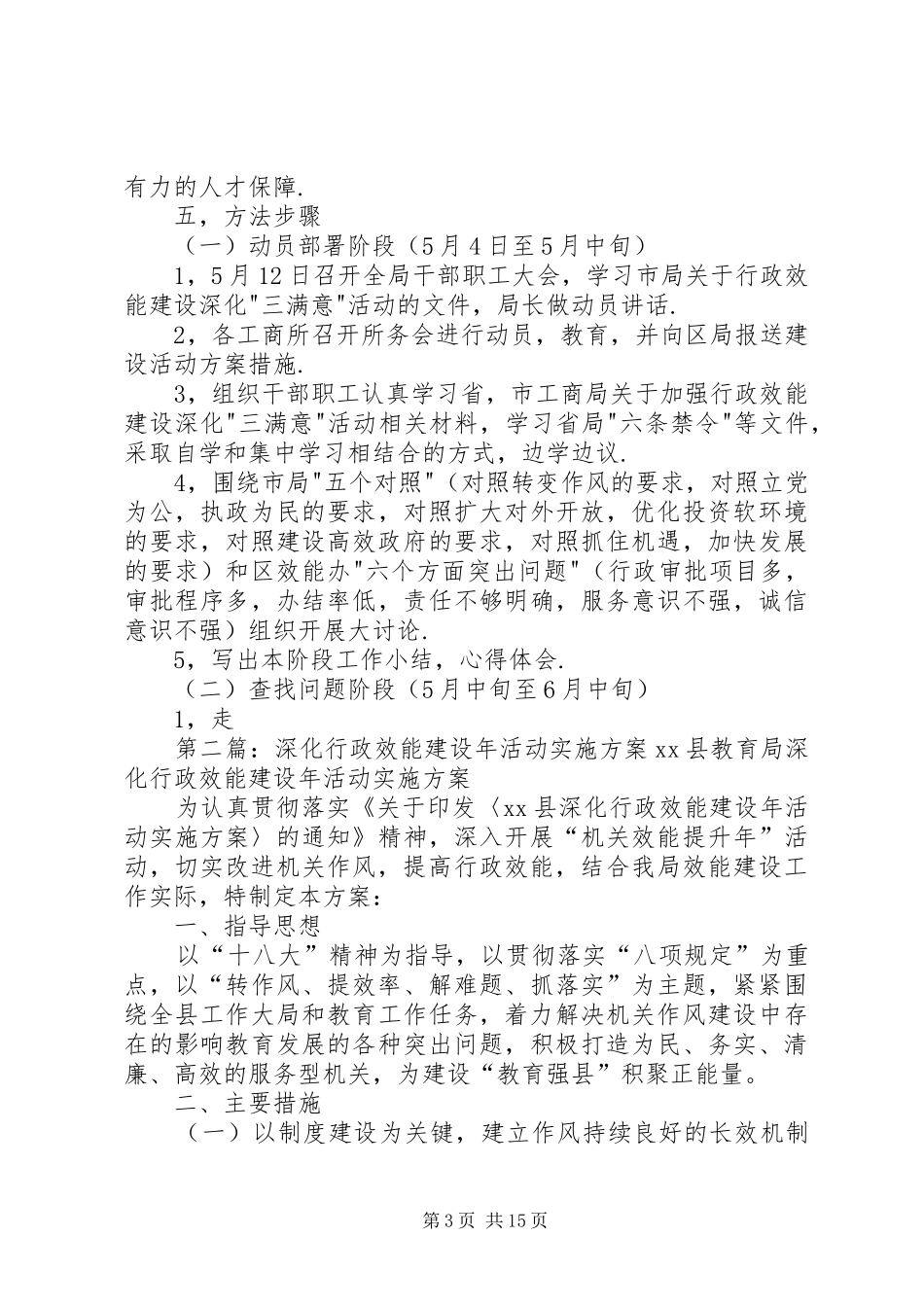 工商局加强行政效能建设深化三满意活动方案_第3页