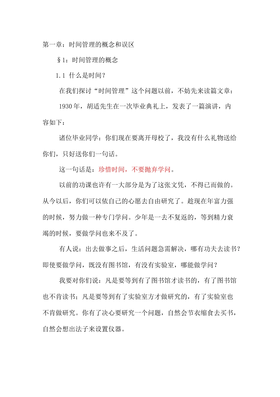 时间管理培训(doc 57)时间管理的_第3页