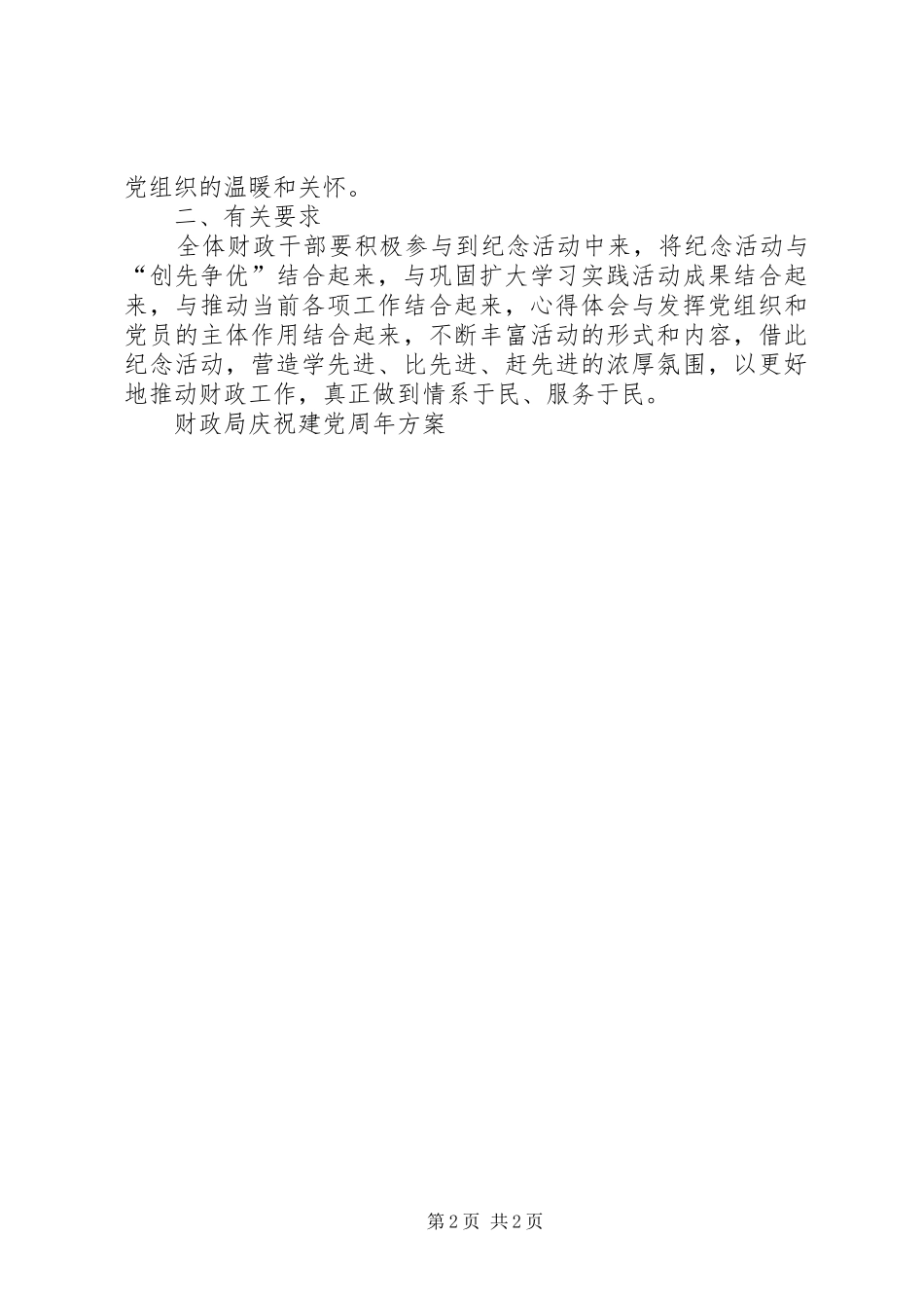 财政局庆祝建党周年实施方案_第2页