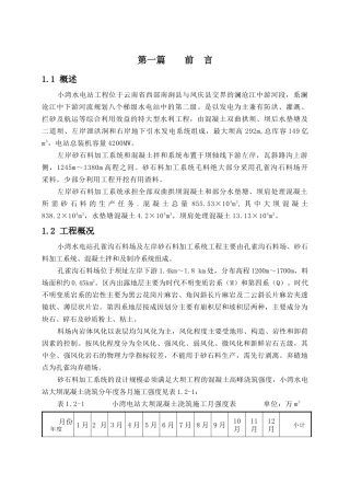 石料场开采及左岸砂石料生产工程技术方案