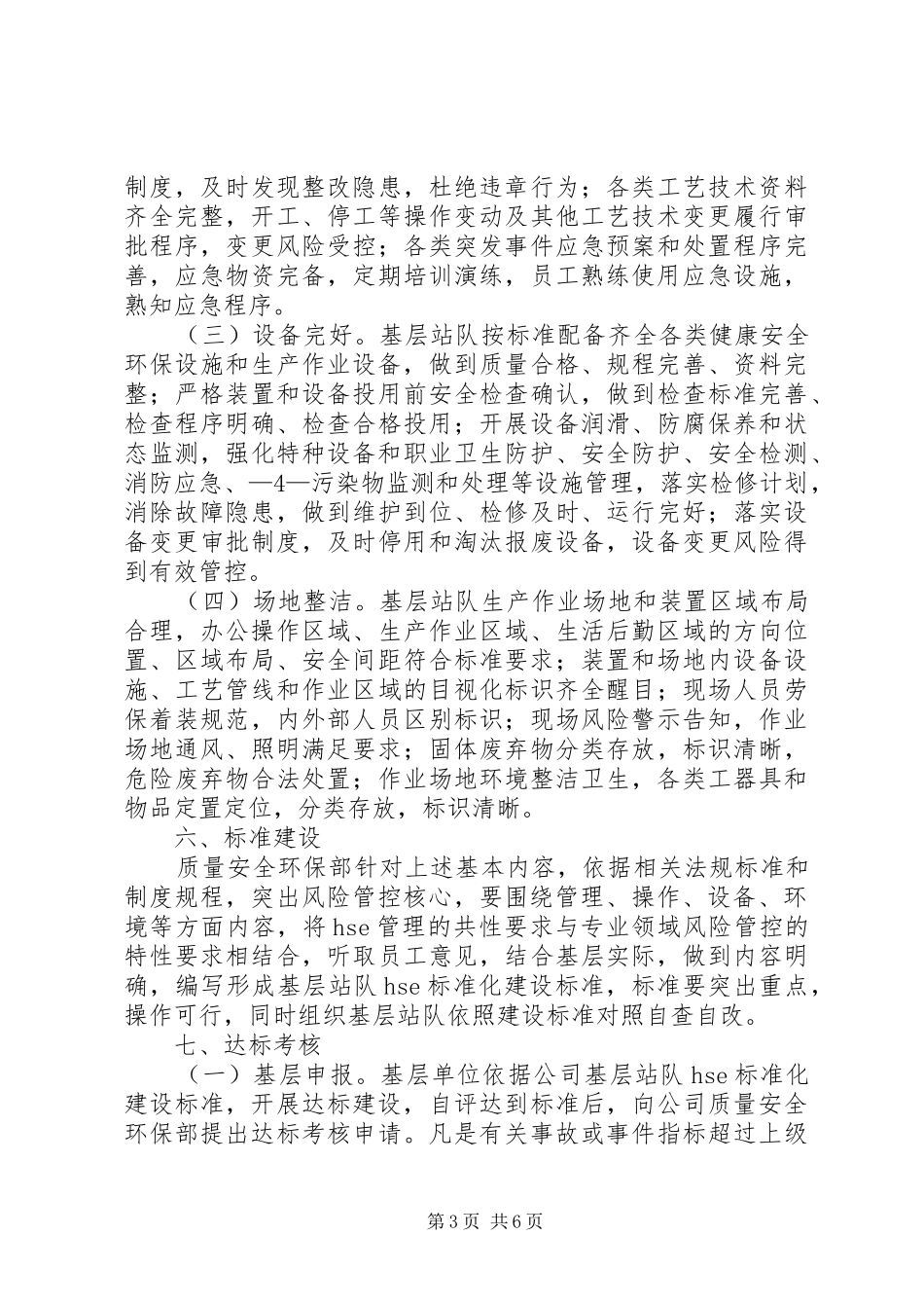 标准化站队方案_第3页