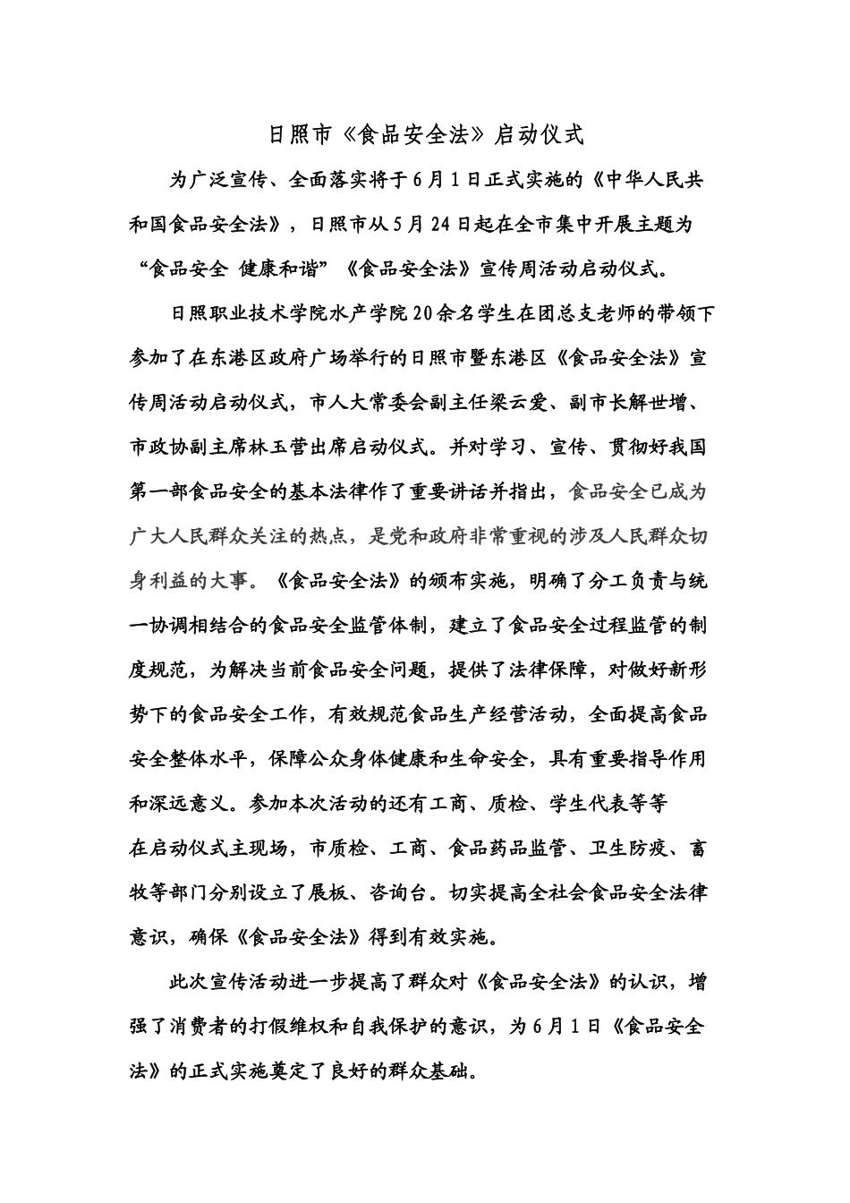 日照市食品安全法启动仪式_第1页