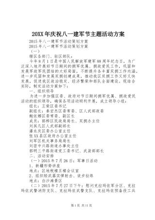 XX年庆祝八一建军节主题活动实施方案