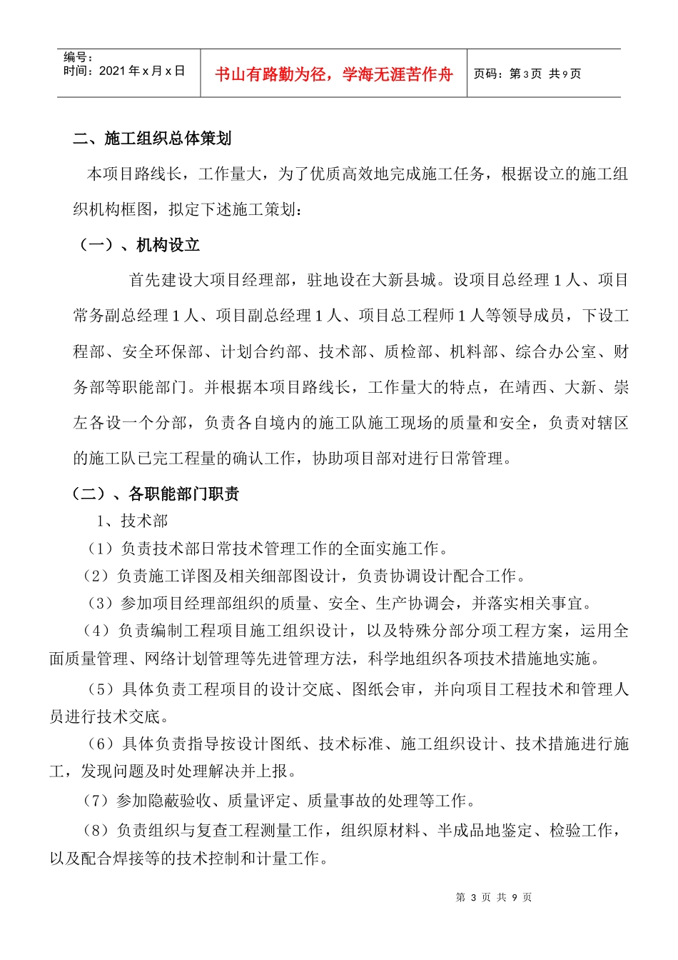 施工总承包组织策划_第3页