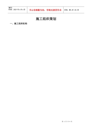 施工总承包组织策划