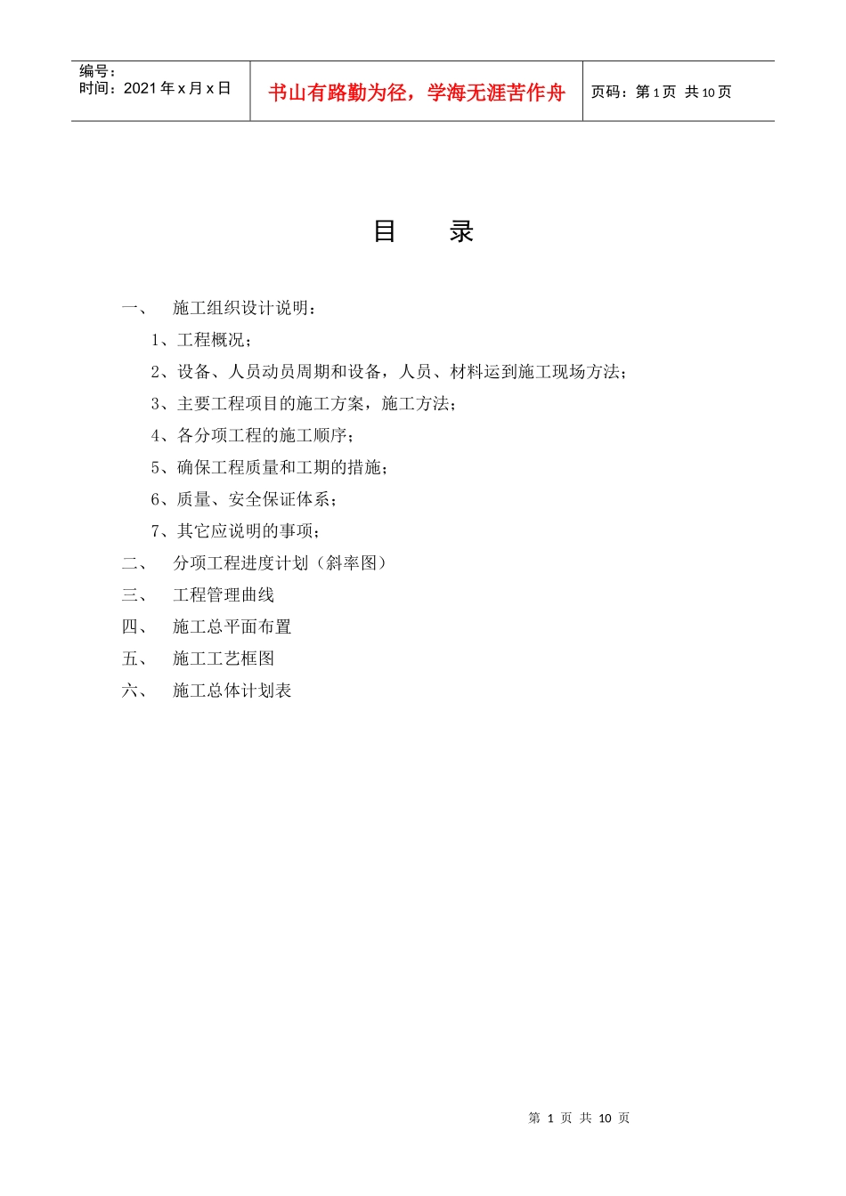 施工组织设计—湘潭至邵阳高速公路_第2页