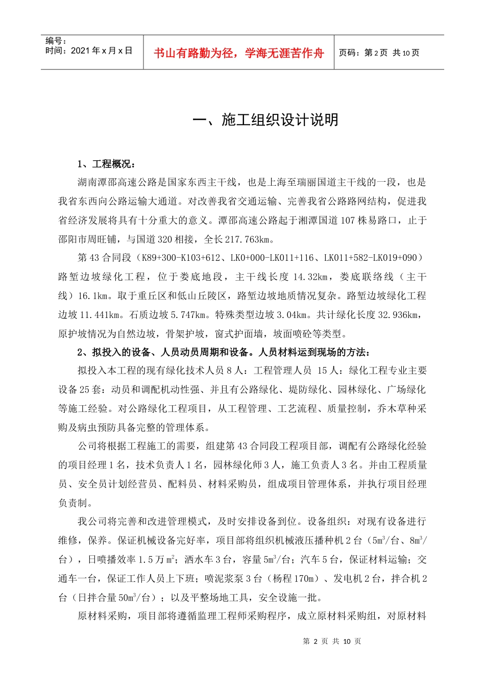 施工组织设计—湘潭至邵阳高速公路_第3页
