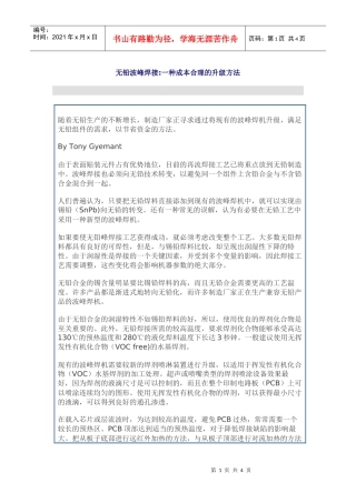 无铅波峰焊接一种成本合理的升级方法