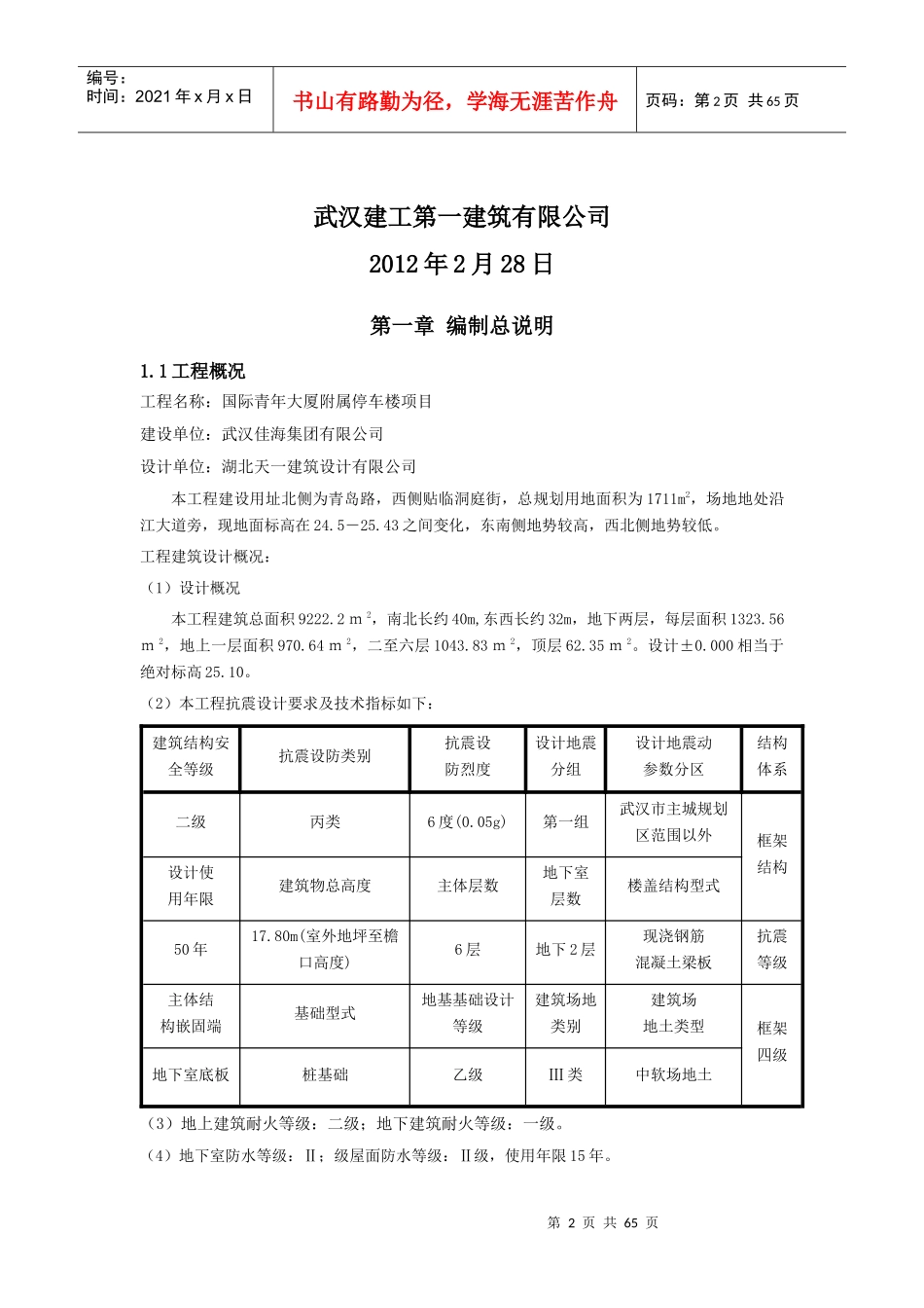 施工组织设计国际青年大厦_第2页