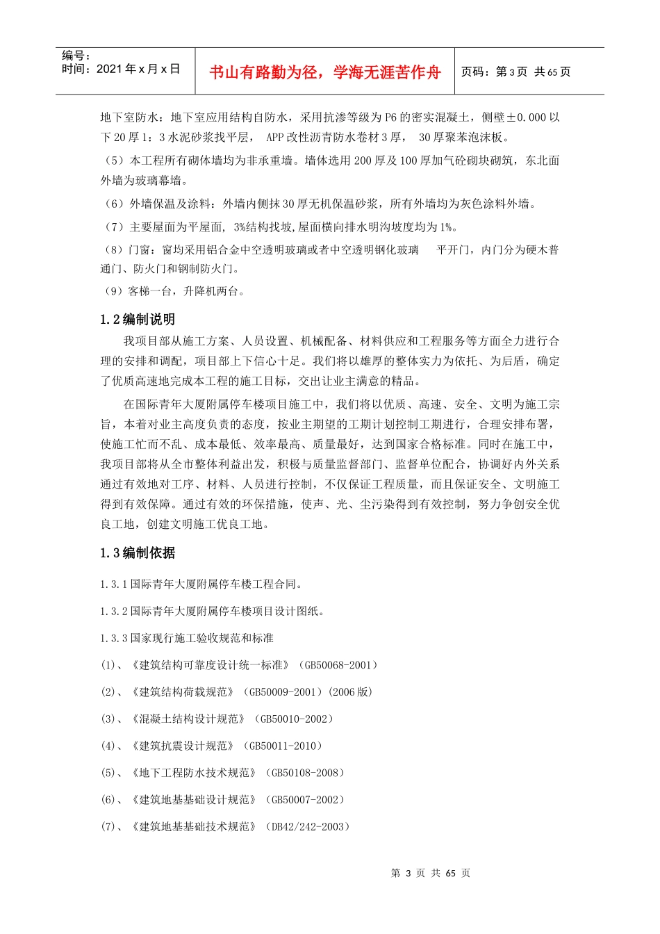 施工组织设计国际青年大厦_第3页