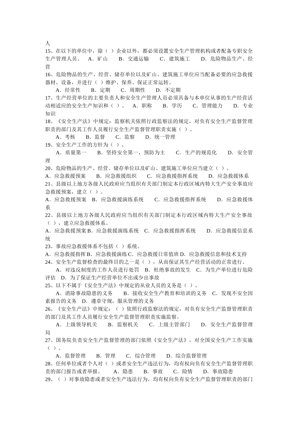 《安全生产法》试题7_第2页