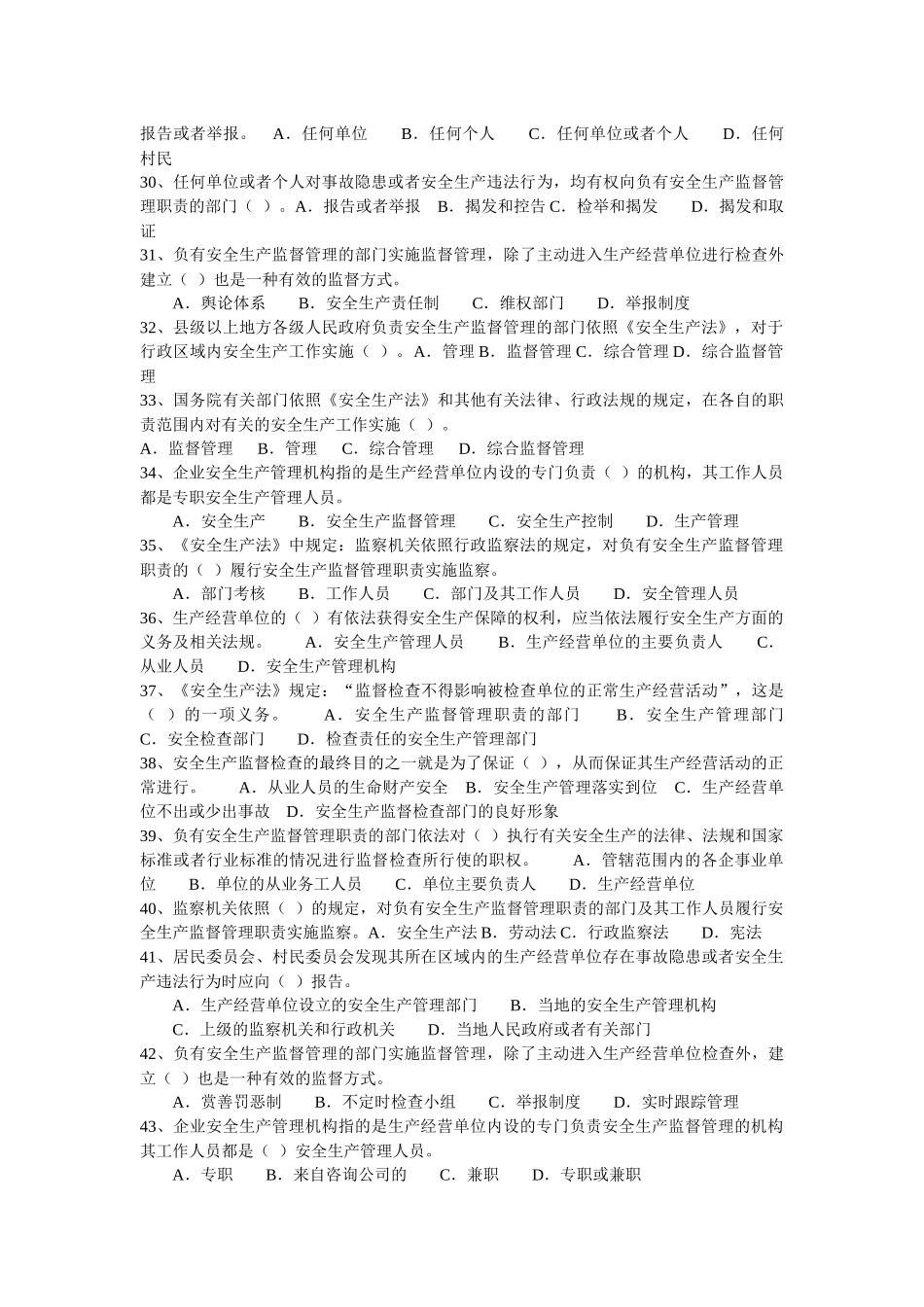 《安全生产法》试题7_第3页