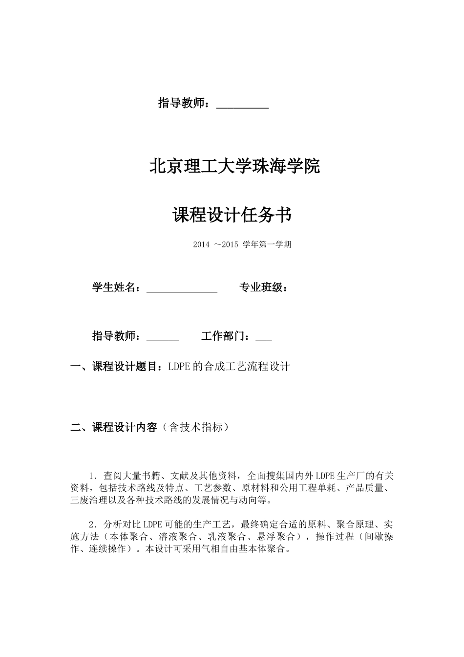 年产量6吨LDPE工艺设计书(最终定稿加页眉版)_第2页