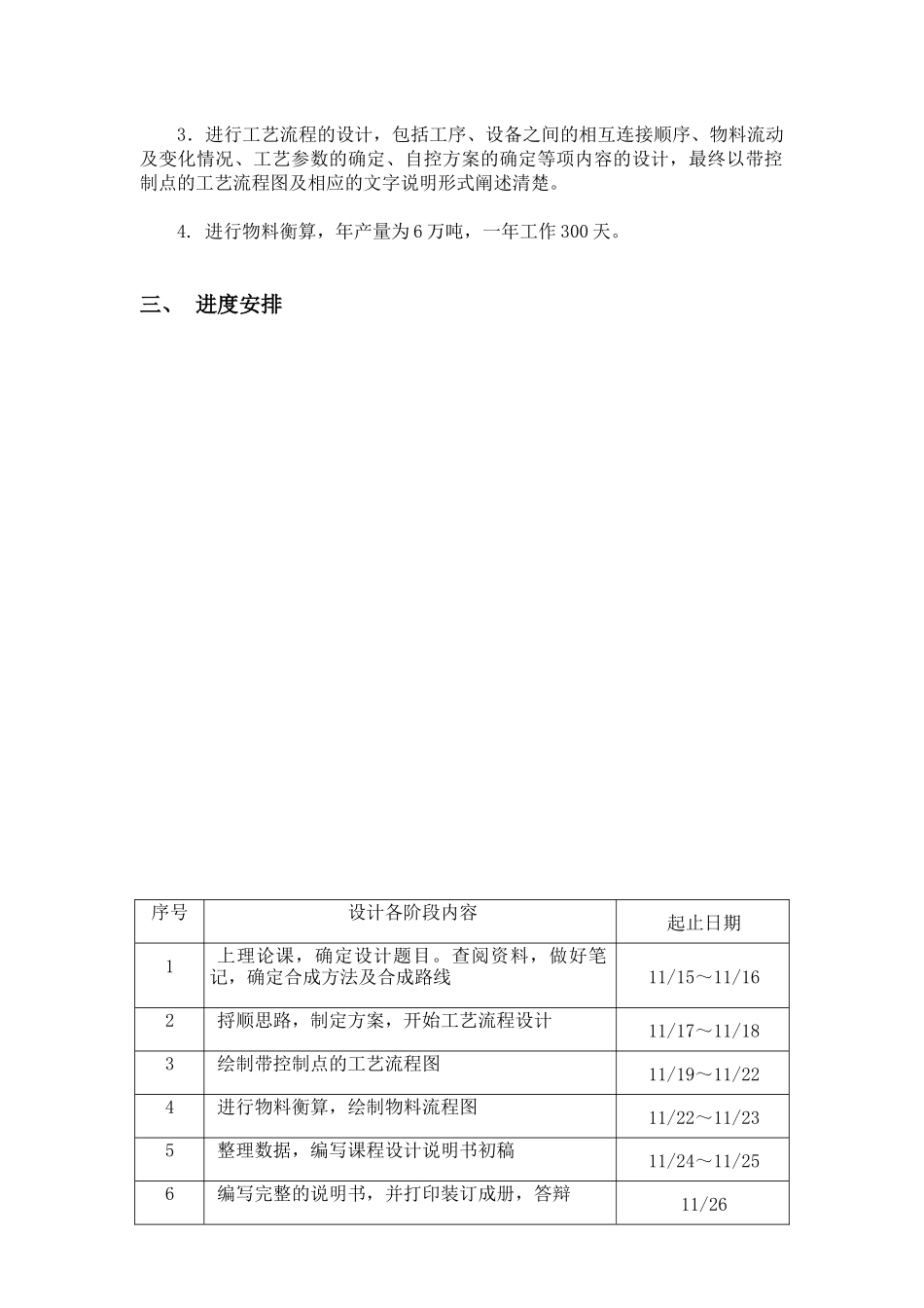 年产量6吨LDPE工艺设计书(最终定稿加页眉版)_第3页
