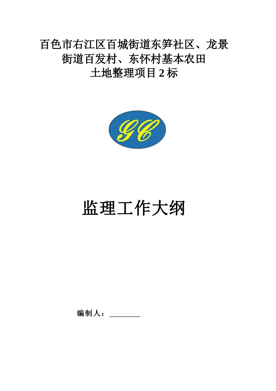 施工监理大纲3_第1页