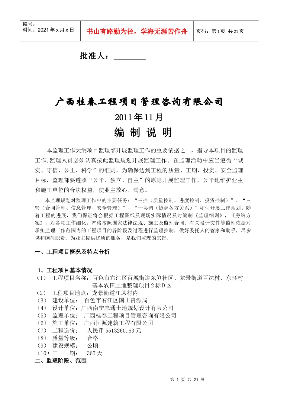 施工监理大纲3_第2页