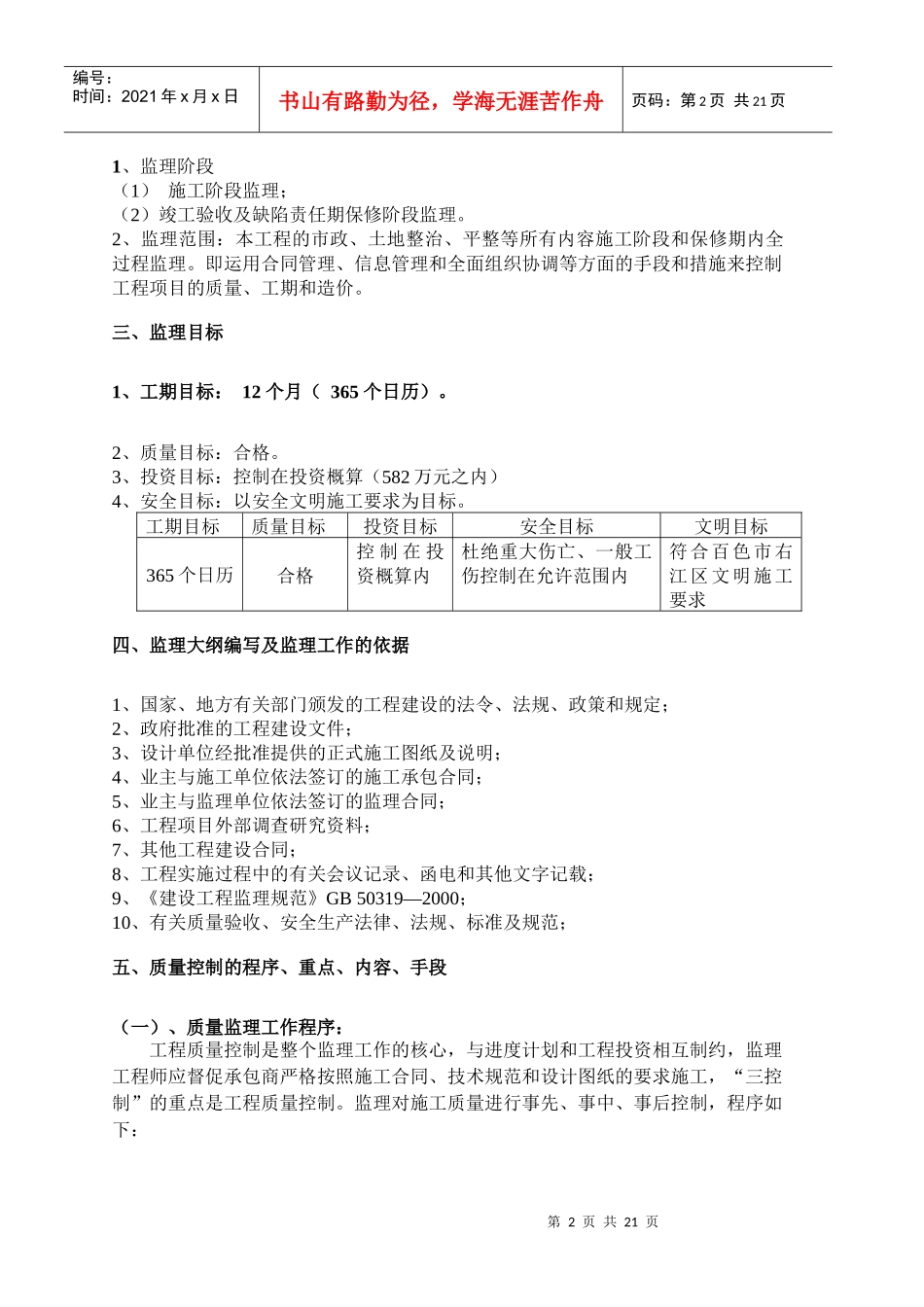 施工监理大纲3_第3页