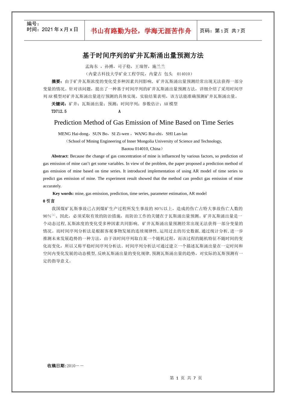 时间序列预测方法实例_第1页