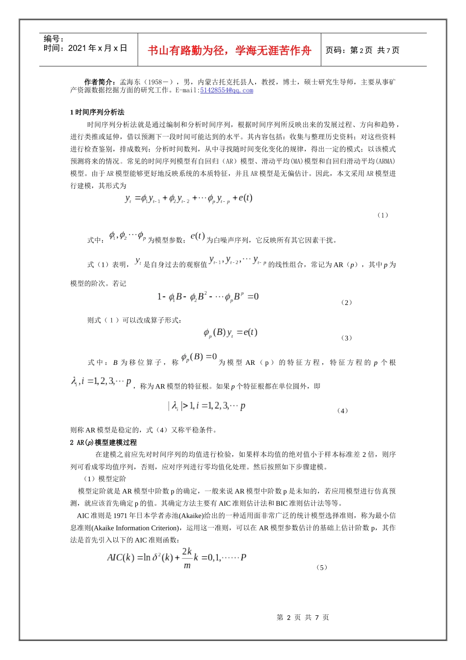 时间序列预测方法实例_第2页