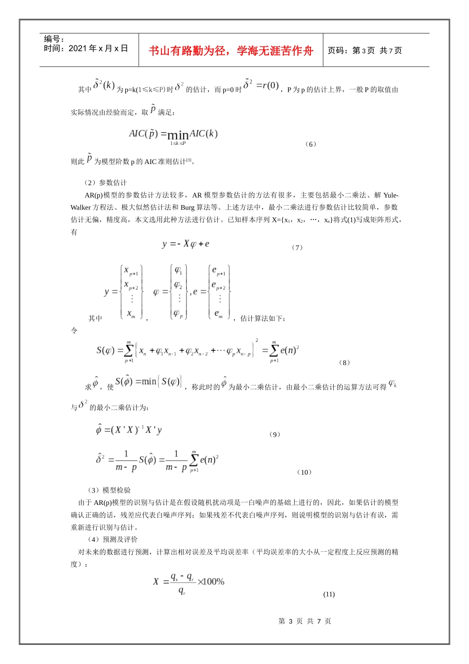 时间序列预测方法实例_第3页