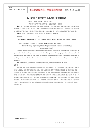时间序列预测方法实例