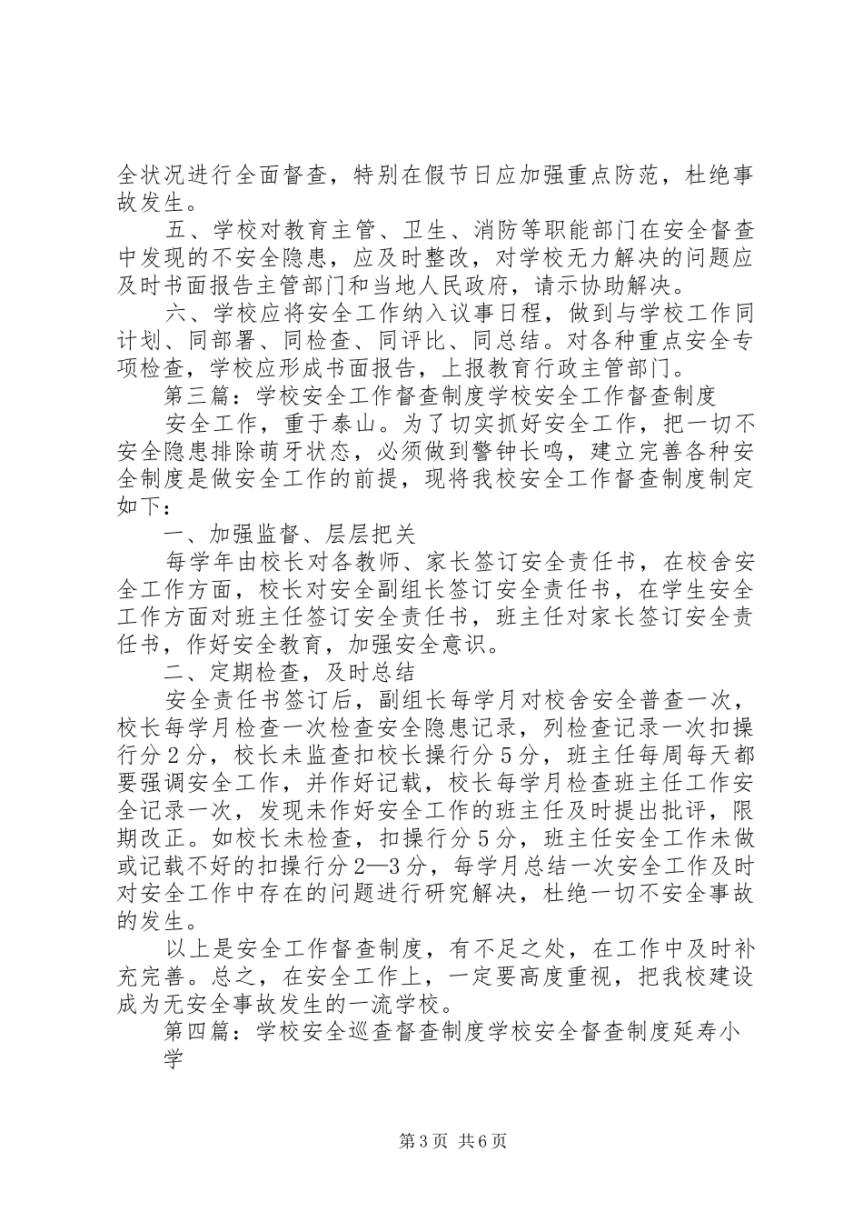 学校安全督查制度建设实施方案_第3页
