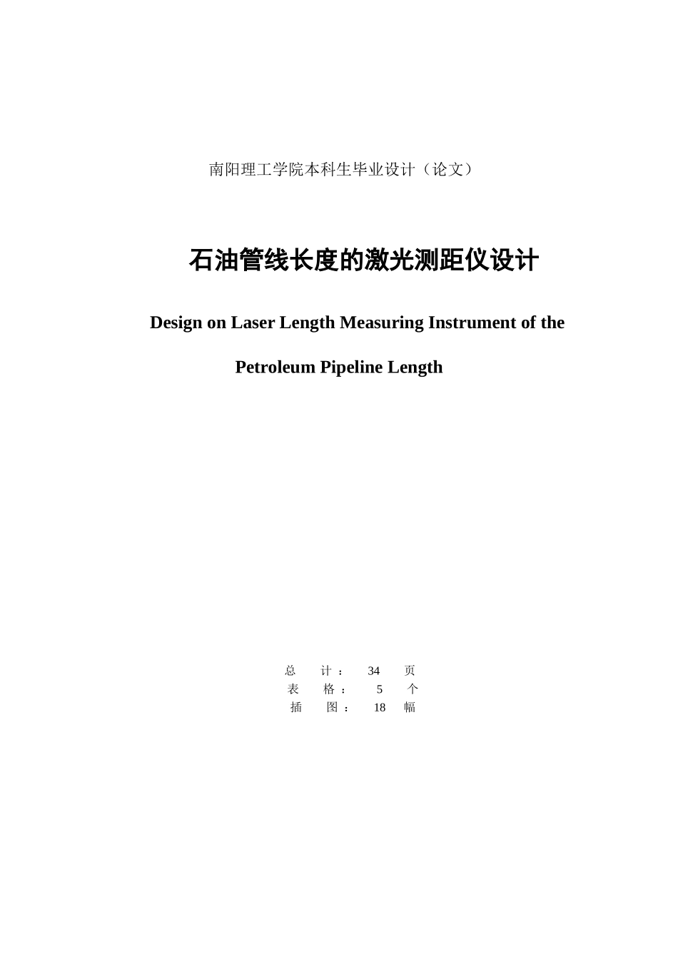 石油管线长度的激光测距仪设计_第2页