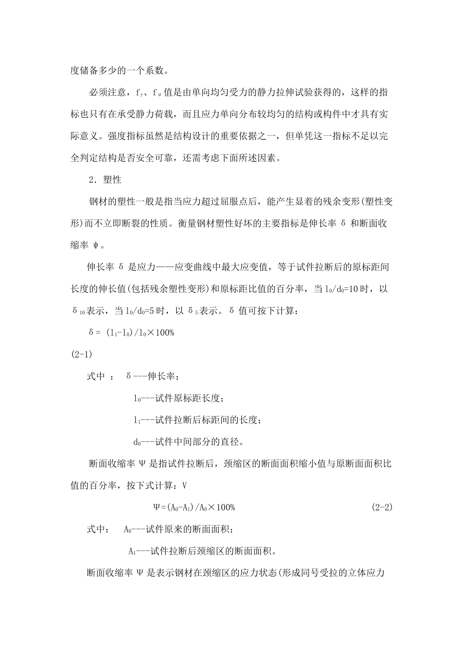 玻璃幕墙工程技术规范理解与应用-第二章材料_第3页