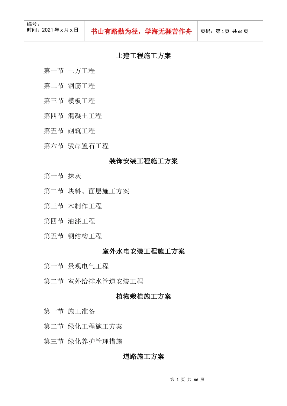 施工组织分部方案汇总_第1页