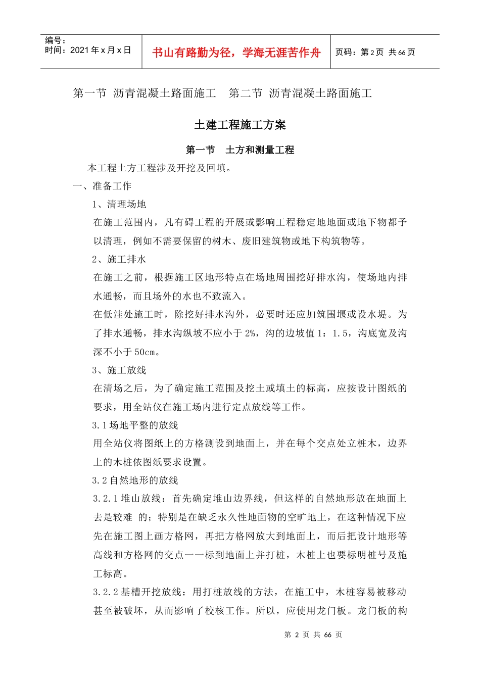 施工组织分部方案汇总_第2页