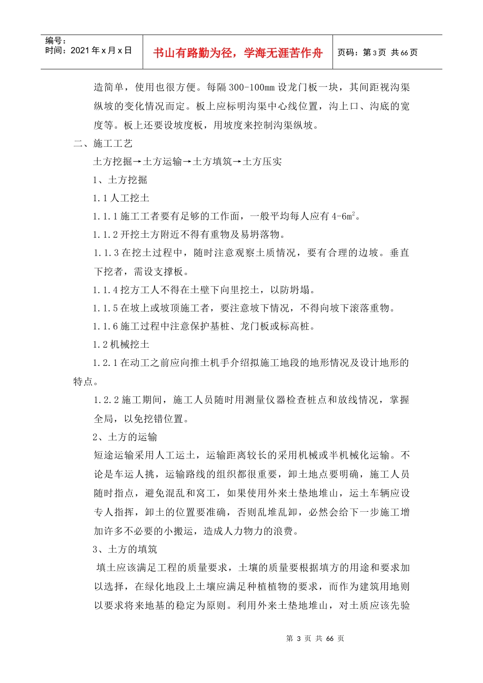 施工组织分部方案汇总_第3页