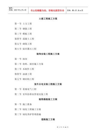 施工组织分部方案汇总