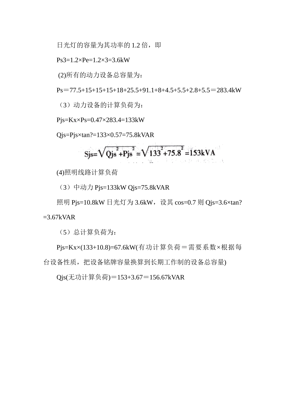 施工现场临时用电计算实例_第3页