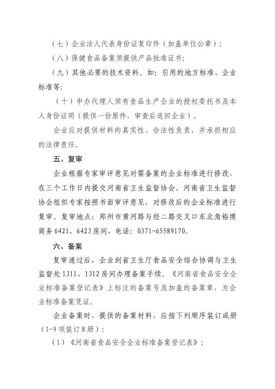 河南省食品安全企业标准备案程序_第3页