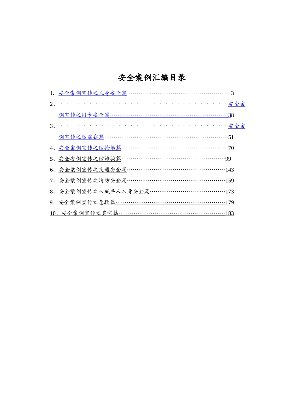 华为安全案例汇编_第2页