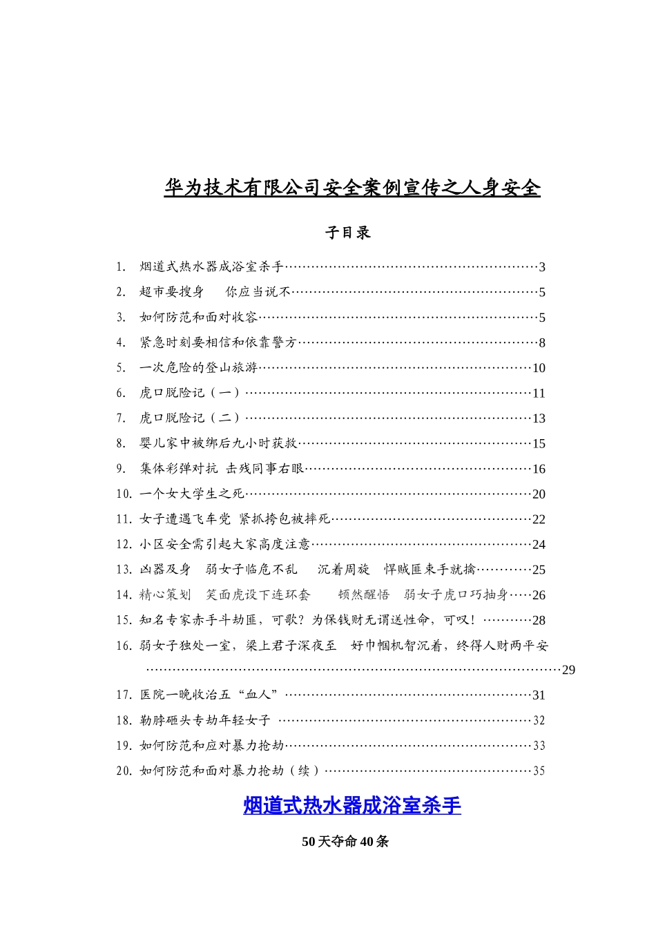 华为安全案例汇编_第3页