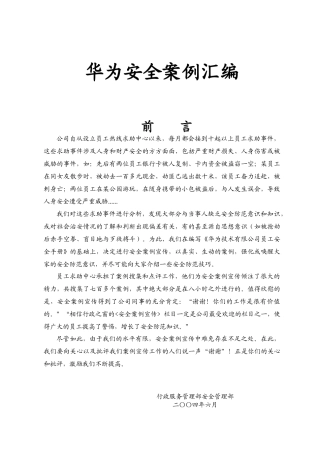 华为安全案例汇编