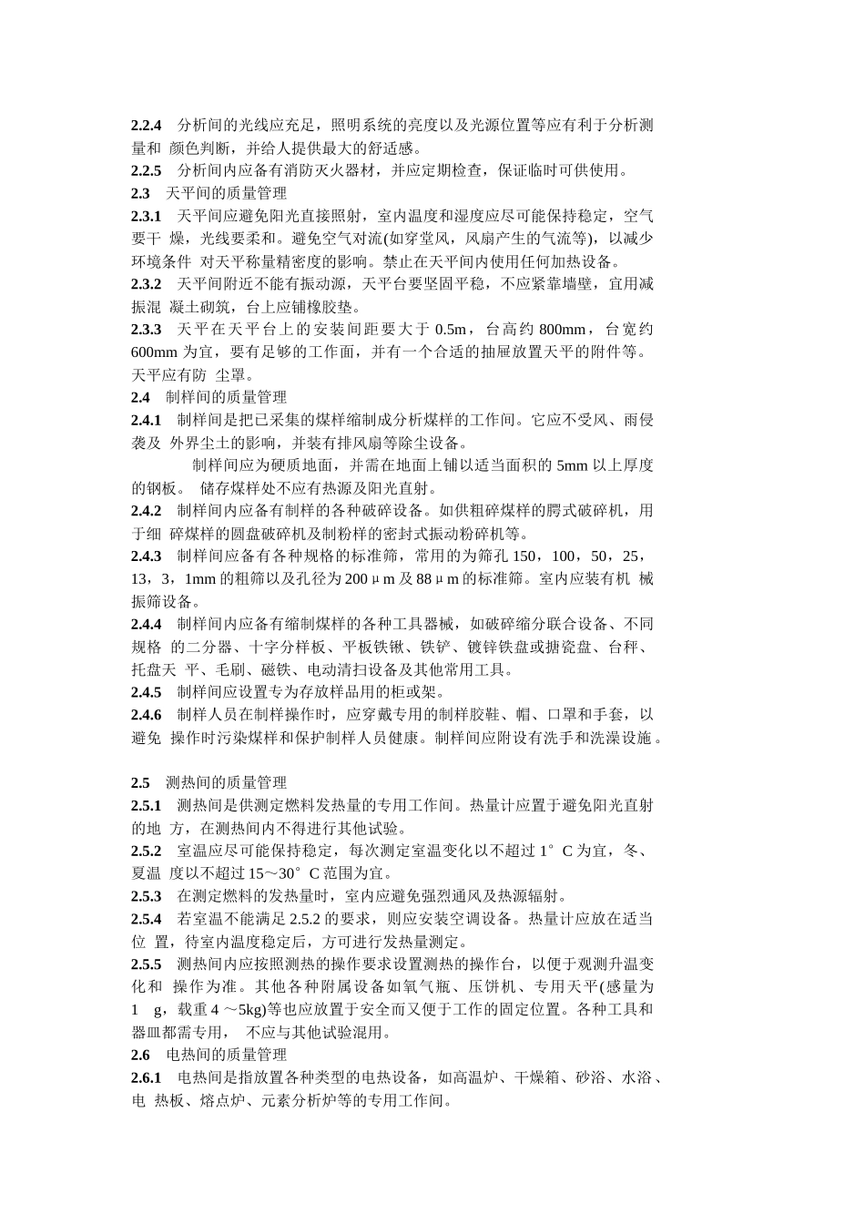 燃料检验工作全面质量管理准则_第2页