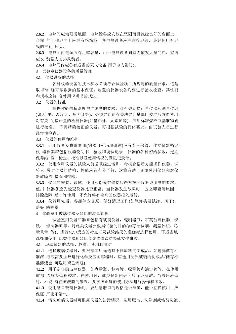 燃料检验工作全面质量管理准则_第3页
