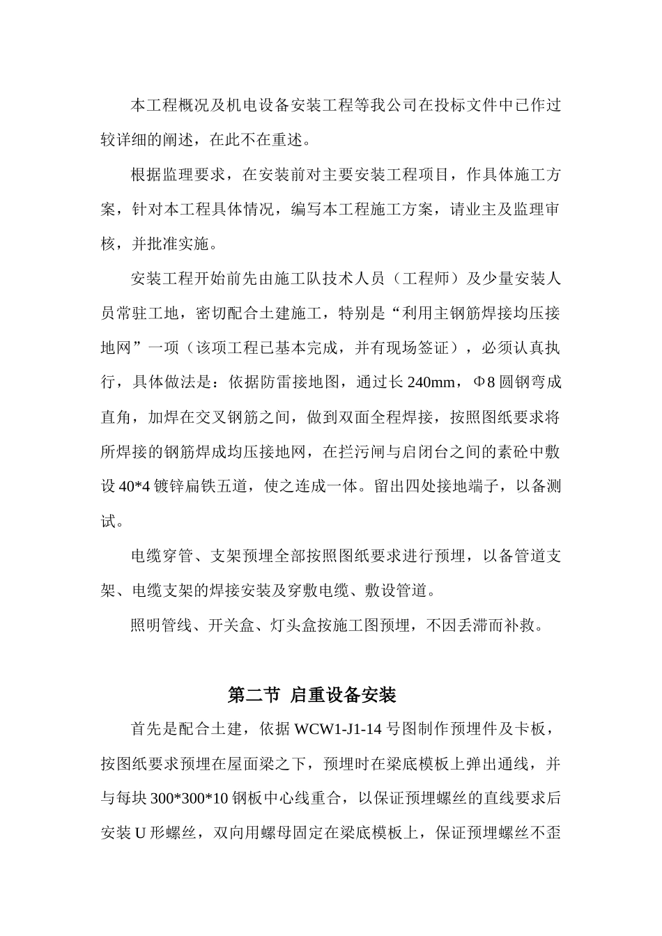 机电设备安装部分施工方案_第2页