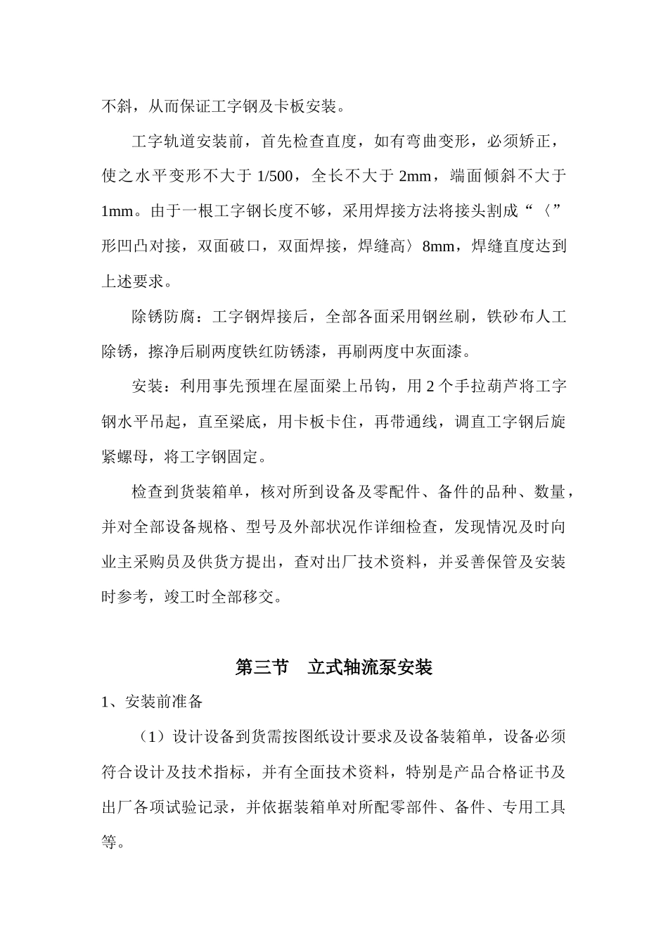 机电设备安装部分施工方案_第3页