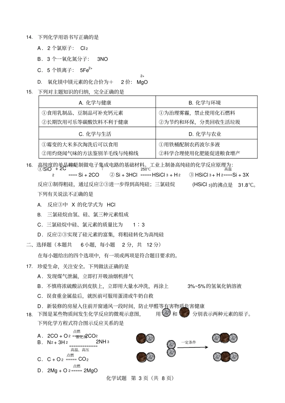 山东青岛市2019初中学业水平考试化学试题(含答案)_第3页
