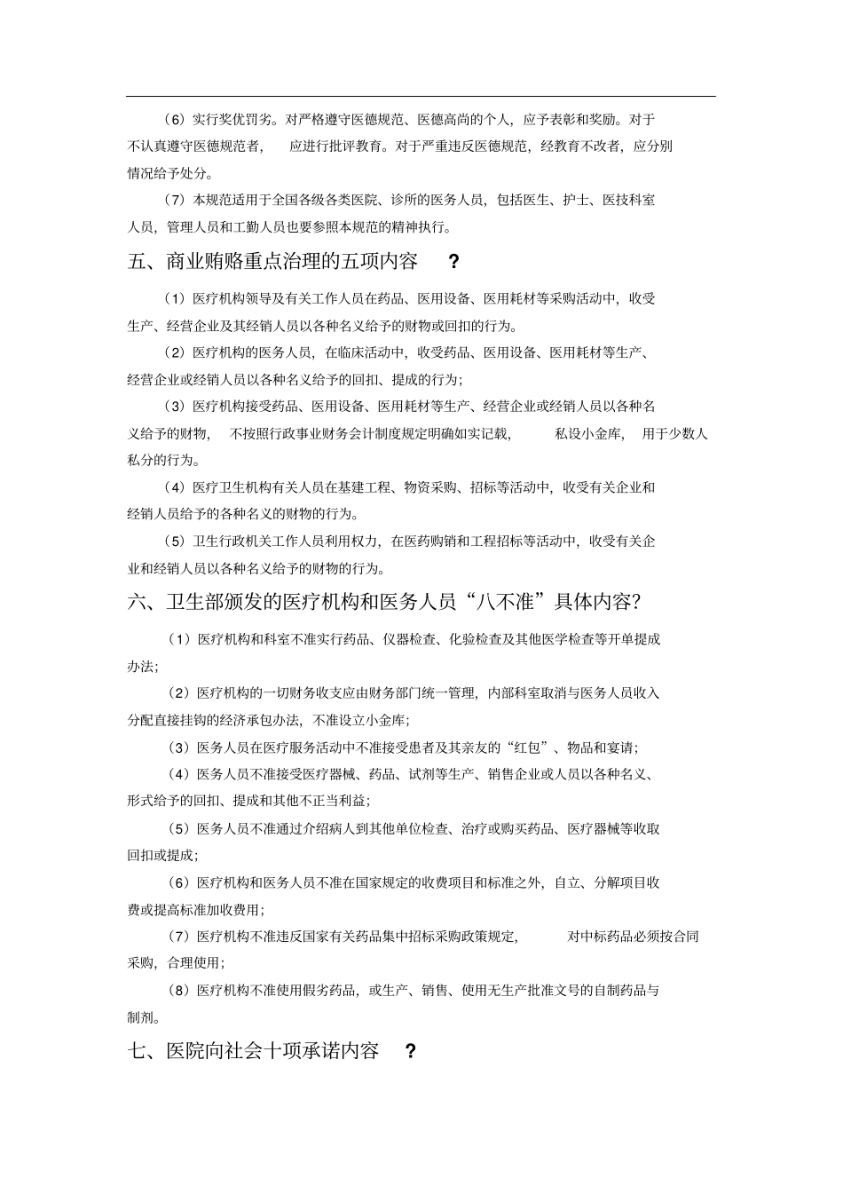 医德医风考试题[1]_第2页