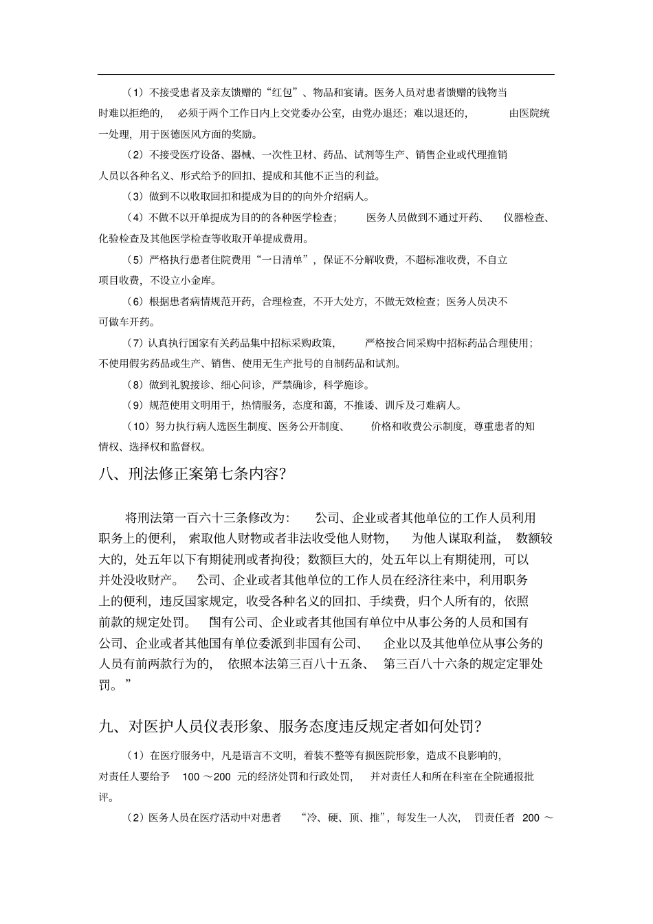 医德医风考试题[1]_第3页