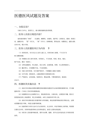 医德医风考试题[1]