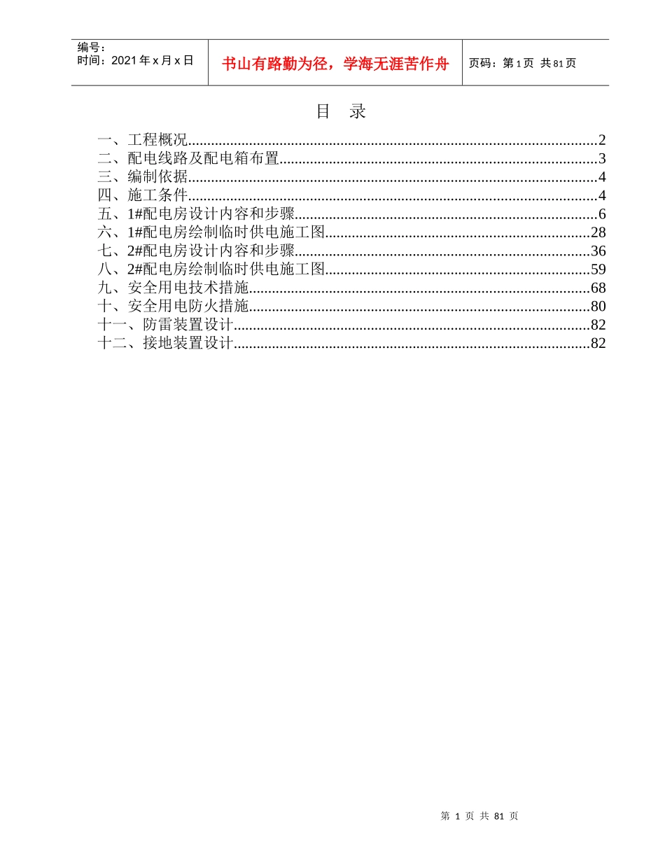 施工现场临时用电组织设计修改_第1页