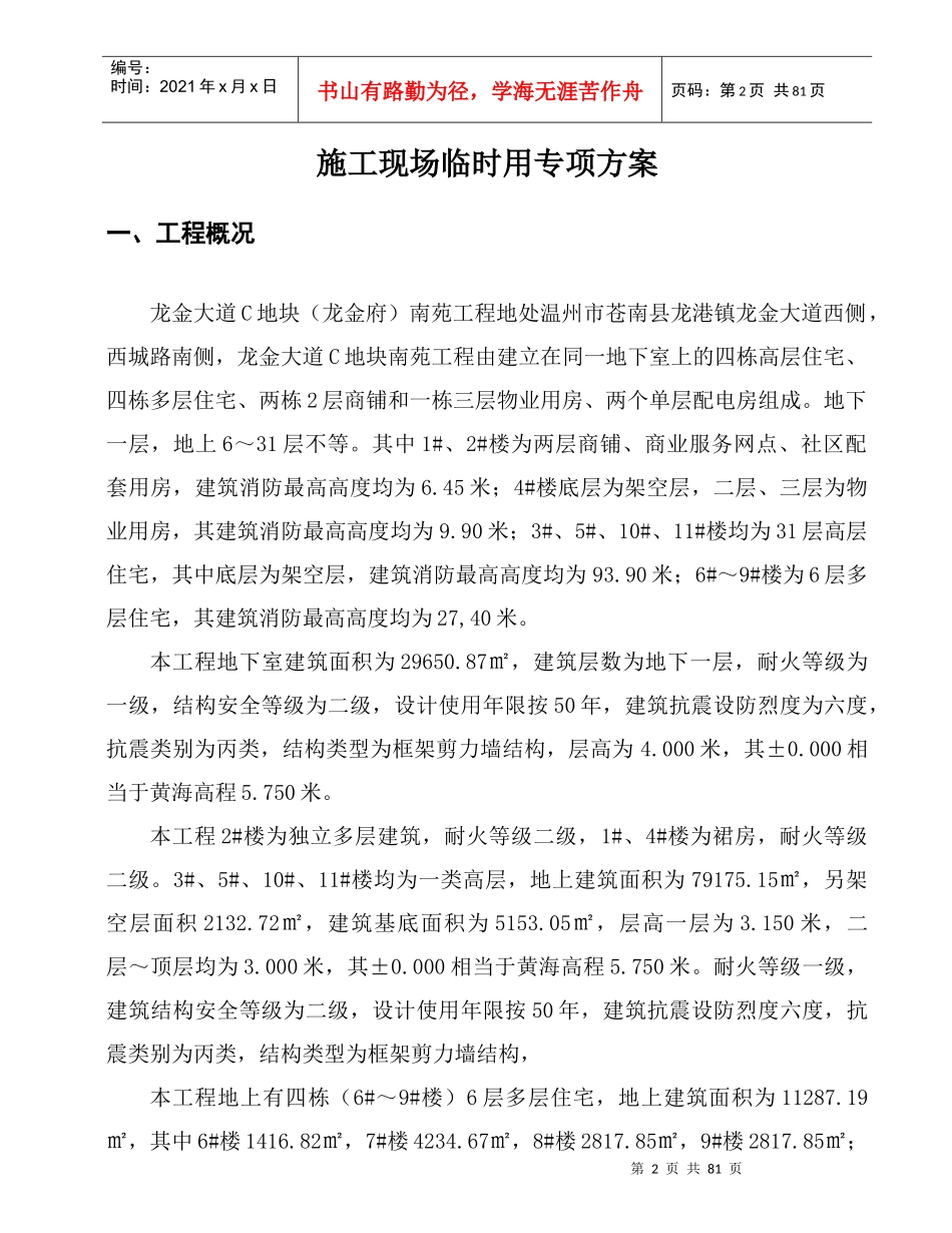 施工现场临时用电组织设计修改_第2页