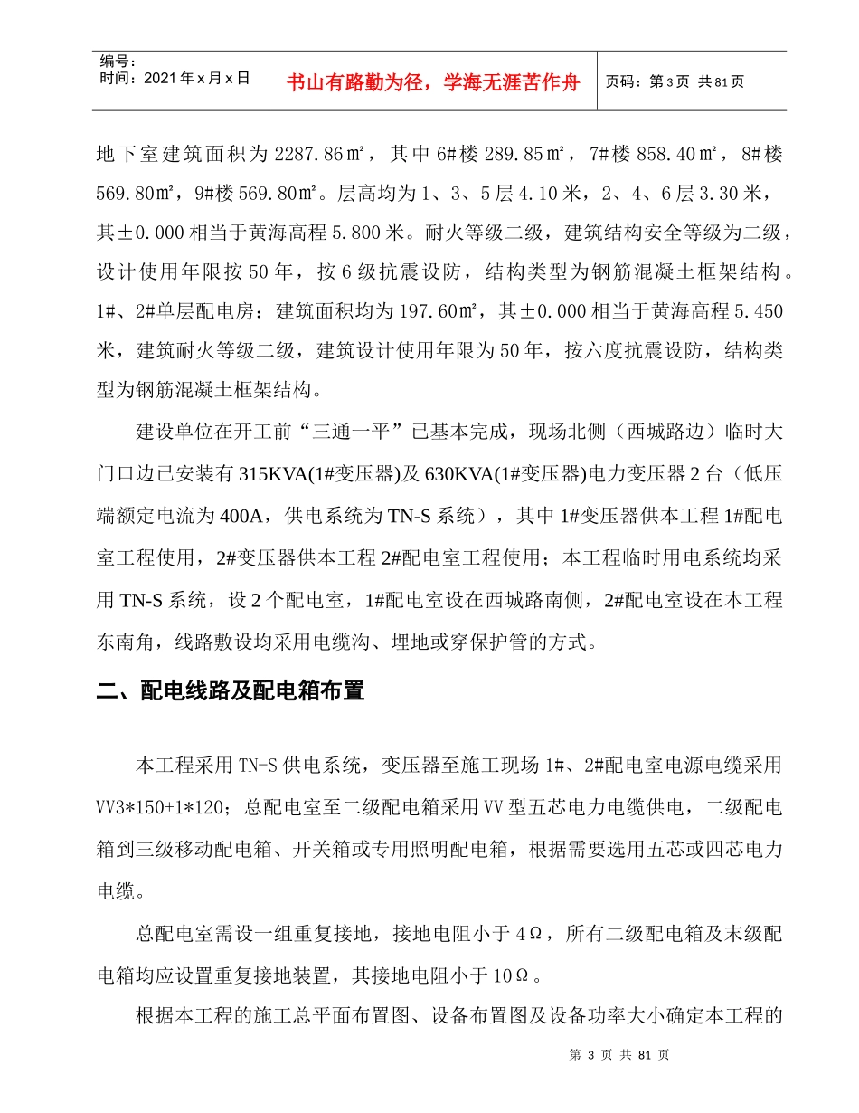 施工现场临时用电组织设计修改_第3页