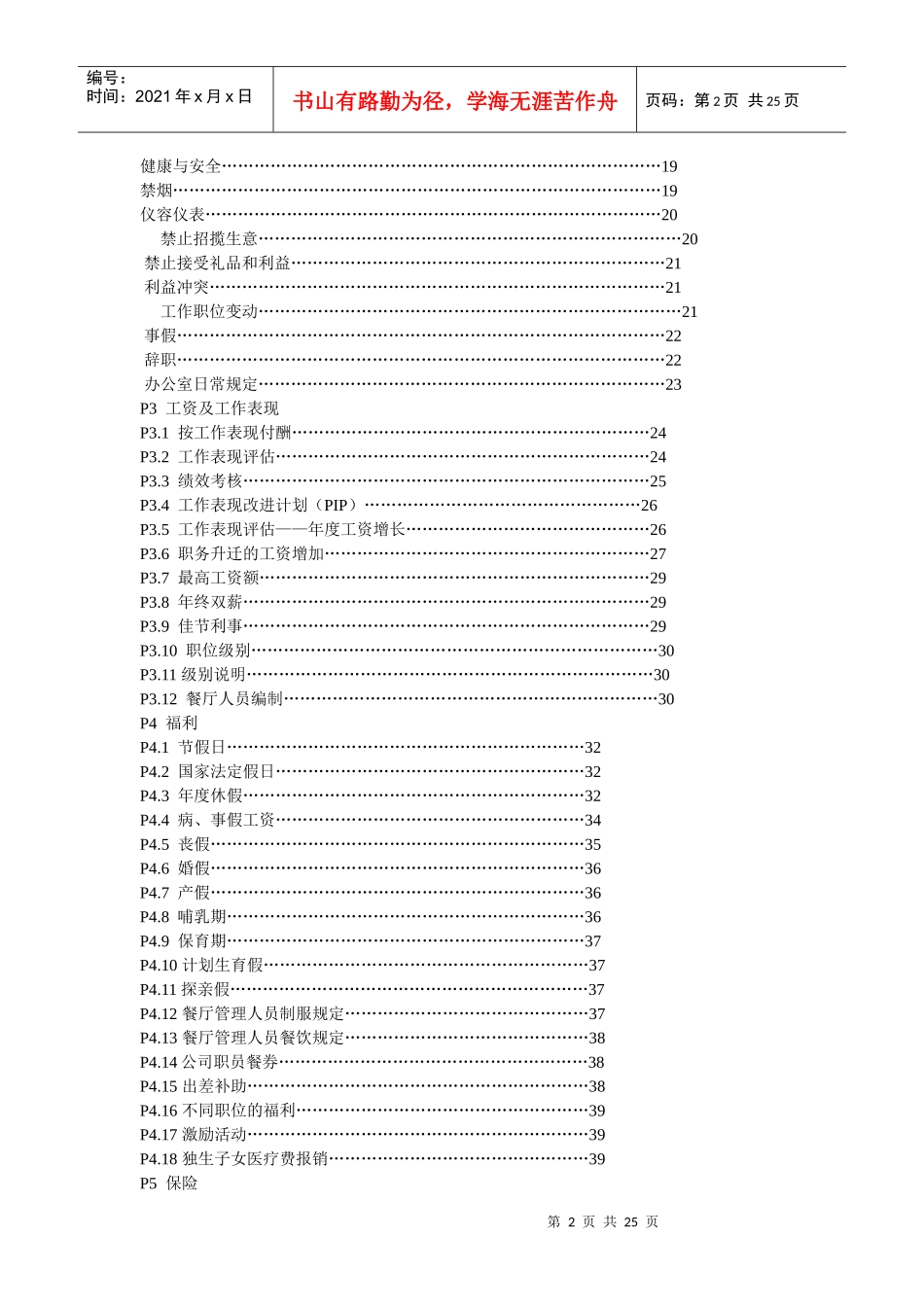 更新商业-麦当劳公司人力资源管理资料_第2页