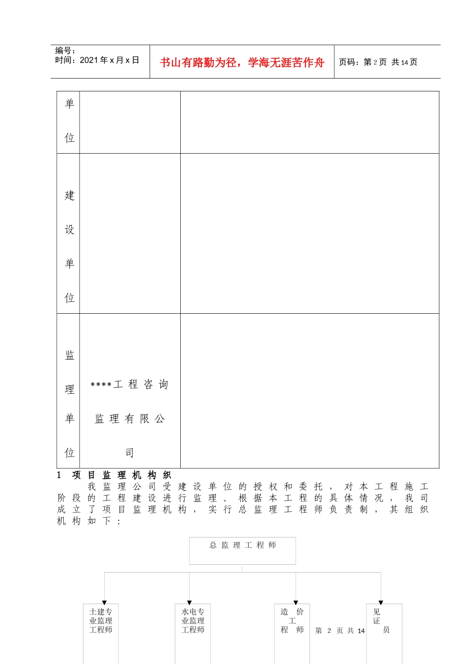 施工监理交底(范文)_第2页